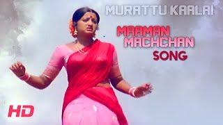 Ilayaraja Hits  Maaman Machchan Video Song  Murattu Kaalai Tamil Movie Songs  Rajinikanth