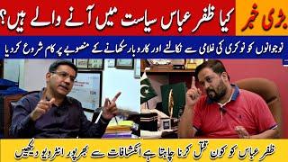 Zafar Abbas JDC  Interview  Exclusive 2023