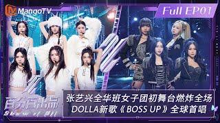 【FULL】DOLLA New Song Debuts  Show It All EP01丨MangoTV