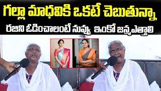 Lady Mind Blowing Words About Vidadala Rajini  AP Public Talk On Election 2024  Mana Andhra