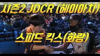 철권월드투어 미국SCR JDCRheihachi VS  speedkickshwoarang 잡다캐릭헤이아치VS화랑스피드킥스