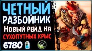 ЧЕТНЫЙ Разбойник - Самая БЕСПРЕДЕЛЬНАЯ ФАН колода в РИ - 2019Hearthstone