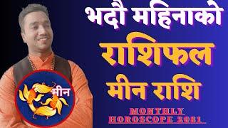 मीन राशिफल भदौ २०८१ । Meen Rashi Bhadau Mahina Ko Rashifal 2081 l Monthly Horoscope 2024