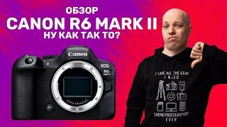 Обзор Canon R6 Mark II - месяц с камерой и столько разочарований