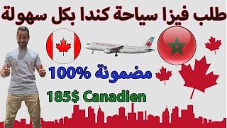 أسهل فيزا إلى كندا ب 185$      Demande de Visa visiteur canada