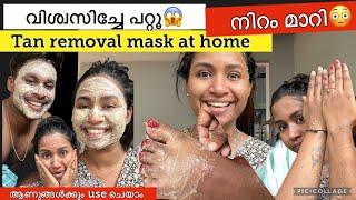 Tan removal mask at home നിറം മാറി  #viral #facemask #tanremoving #skinbrightening #trending