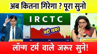 Irctc share️ Irctc latest news Irctc share latest news Irctc share news todayIrctc latest news