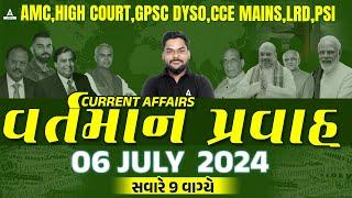 06 July 2024 Current Affairs Today in Gujarati  Daily Current Affairs by Kuldip Sir
