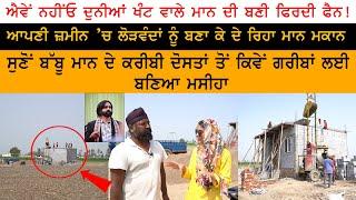 Babbu Maan Help 20 Poor Homeless People - LIVE Video From Pind Khant Maanpur