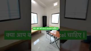 क्या आपको Girls Hostel चाहिए पटना में  Ashiyana Digha 7050739888 