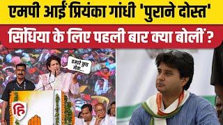 Priyanka Gandhi Jabalpur Rally Jyotiraditya Scindia को लेकर पहली बार क्या बोलीं प्रियंका। Congress