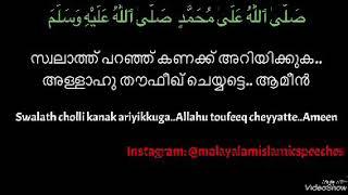 SWALATH PARANJ KANAK ARIYIKKUGA.. Instagram pagilo @malayalamislamicspeeches