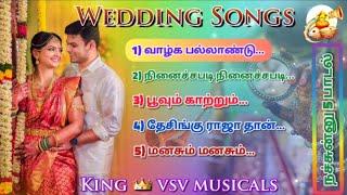 Wedding Songs 5 part-2  திருமண பாடல் part-2 Tamil songs  mp3 king vsv musicals