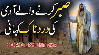 Sabar Karny Waly Admi Ki Kahani  Story Of Patient Man  Sachi Kahani  Rohail Voice Stories