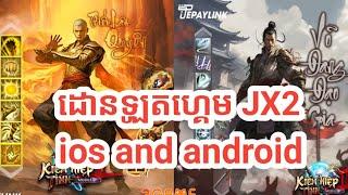 របៀបដោនឡូត JX2 លើទូរស័ព្ទដៃ How to download JX2 on iPhone and Android