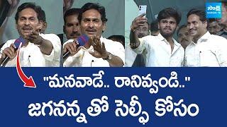 Youth Enter on Stage to Take Selfie with CM Jagan  Yemmiganur Memantha Siddham @SakshiTV