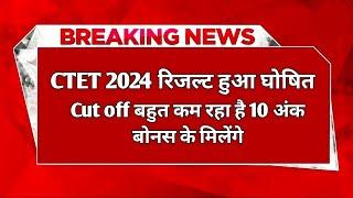 CTET Result 2024 हुआ घोषित  अभी अभी रिजल्ट जारी किया गया है  यहां से लाइव अपना रिजल्ट चेक करें 