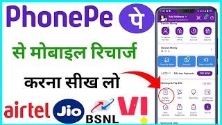 phonepe se mobile recharge kaise kare  phonepe se recharge kaise kare 2024