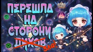 СУМАСШЕДШАЯ КРИНЖ СБОРКА ПЕРЕИГРАЛА И УНИЧТОЖИЛА МАГИЧЕСКИЕ ШАХМАТЫ MOBILE LEGENDS