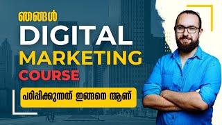 ട്രെൻഡിങ് ആയ ജോലി പഠിക്കാം  Digital Marketing course Malayalam #malayalam #digitalmarketing