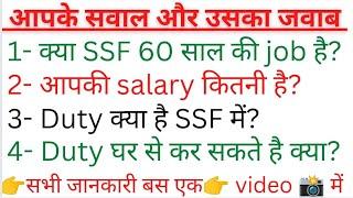 क्या SSF privet job है या gov job  SSF की Duty salary सभी सवालों के जवाब #ssc #ssf #sscgd #capf