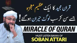 Miracle of Quran  Quran ka Mojza  Emotional Bayan  #Soban_Attari_Latest_Bayan  Quran