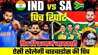 India vs South Africa पिच रिपोर्टऐसी खेलेगी बारबाडोस की पिच इस पिच पर खेला जाएगा मैच
