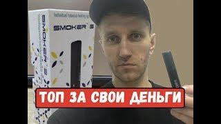 Лучший аналог Iqos  smoker i5