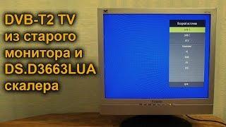 DVB-T2 телевизор из монитора на скалере DS.D3663LUA своими руками. DVB-T2 TV DIY.