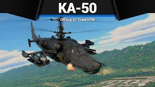 САМЫЕ ЭФФЕКТИВНЫЕ РАКЕТЫ СССР Ка-50 в War Thunder