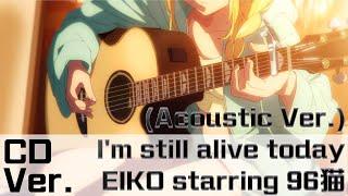 I’m still alive today Acoustic Ver. by EIKO Starring 96neko 派對咖孔明 【英文字幕Eng Sup】