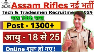 Assam Rifles New Vacancy 2024 Assam Rifleman GD Tradesman New Vacancy 2024  Assam Rifles New Bharti