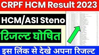 Crpf HCM Result 2023 Kaise Dekhe ? How to Check Crpf HCM Result 2023 ? Crpf HCM Result 2023 