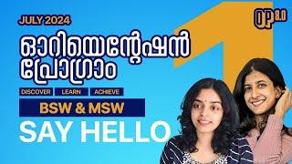 Session 1 I Say Hello I BSW  MSW I Learnwise Orientation Program I OP 8.0 I No.1 IGNOU Coaching App