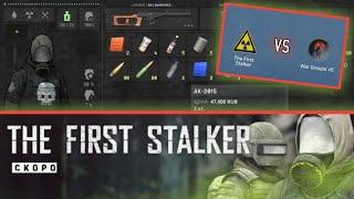 THE FIRST STALKER - ПОДРОБНАЯ ИНФОРМАЦИЯ  WAR GROUPS 5 ВЫЙДЕТ?  НОВЫЙ ПРОЕКТ...