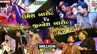 Umesh Barot Vs Jignesh Barot  Mundra-Kutch Part-01  Mv Studio Bidada