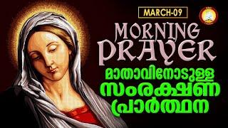 Mathavinodulla Samprakshana Prarthana The Immaculate Heart of Mother Mary Prayer 9th March 23