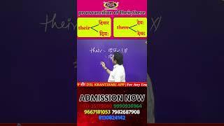 Their or There में क्या अंतर है ?  1 Min. English Grammar Trick For SSC CGL Exams By Dharmendra Sir