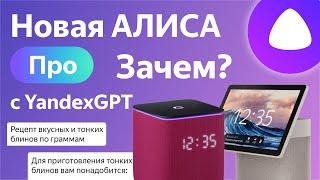 Алиса Про новые возможности помощника на Станциях и везде с нейросетью YandexGPT для детей