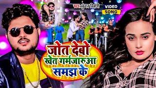 #Video  जोत देबो खेत गर्मजारुआ समझ के  #Kundan Bihari का मगही गीत  New #Maghi Hit Song 2024