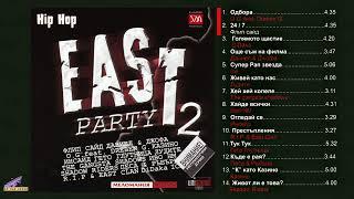 „East Party” част 2 – 2002 компилация