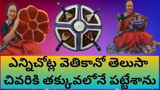 ఎన్నిషాపులువెతికానో తీరాచూస్తే తక్కువలోనే మంచివిదొరికేశాయి