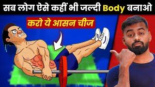 Build Muscles Fast anywhere  Desi Gym Fitness