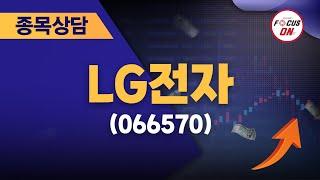 LG전자066570 #종목상담 #임상현 ｜베스트 트레이딩 맨 20240719