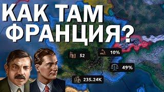 Как там Франция? HOI4 By Blood Alone