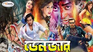 King Khan Shakib Khan Action Movie  ডেনজার  Danger  Shakib Khan New Action Cinema  Rosemary