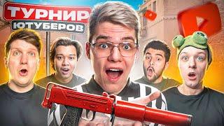 Я ПРОВЁЛ ТУРНИР ЮТУБЕРОВ НА 10 NAMELESS ФРАГМЕНТОВ И ВЫБИЛ... STANDOFF 2