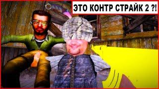 УБОГИЕ КЛОНЫ COUNTER STRIKE 2 - НА АНДРОИДЕ треш