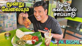  சிங்கப்பூரில் நம்ம சாப்பாடு  AL Bismi Restaurant Singapore  Full Day Eating  Asraf Vlog