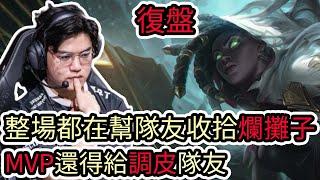 【LOL復盤】T1 VS NS Game1 LCK夏季賽整場都在幫隊友收拾爛攤子 MVP還得給調皮隊友